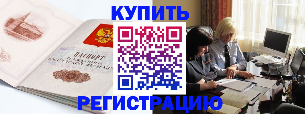 временная регистрация в Стрежевом