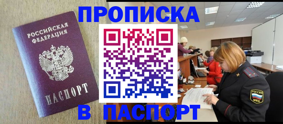 временная регистрация в Стрежевом