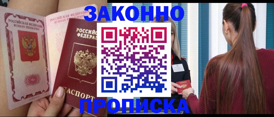 прописка в Стрежевом